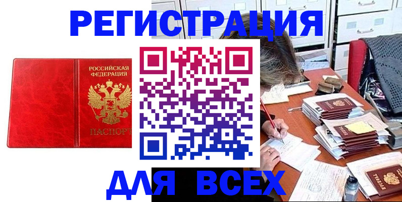 прописка паспорт в Гусеве