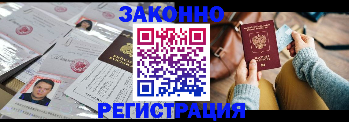 временная прописка в Гусеве