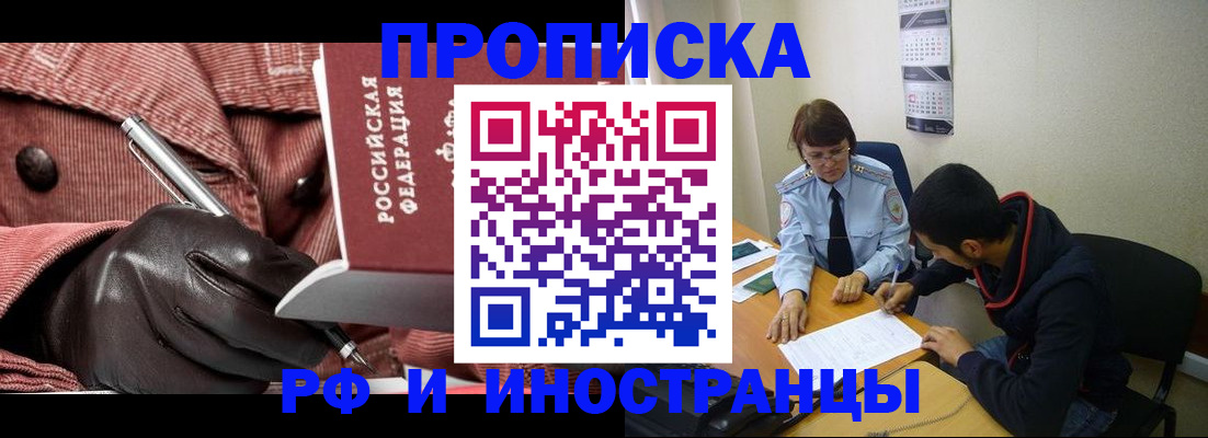 прописка в квартире в Гусеве