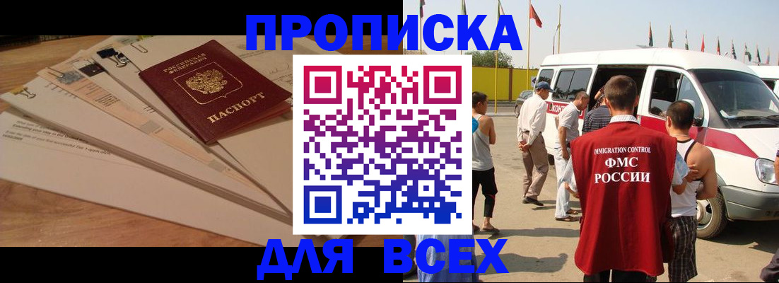 прописка ребенка в Гусеве