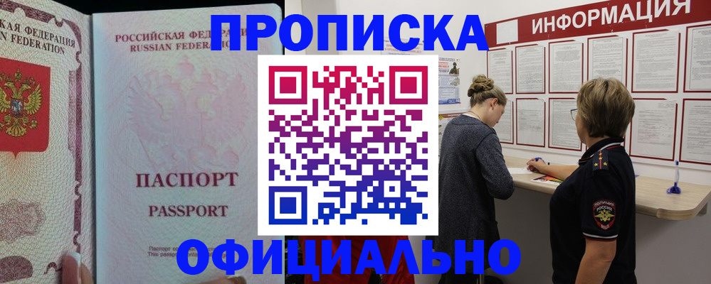 прописка для военкомата в Гусеве