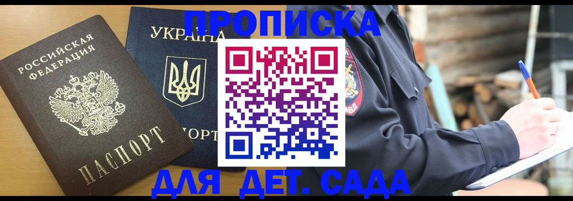 прописка ребенка в Гусеве