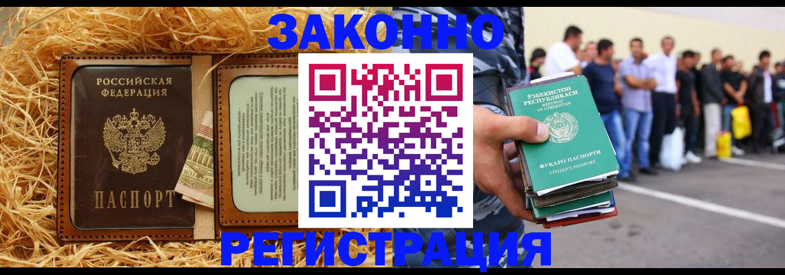 прописка ребенка в Гусеве