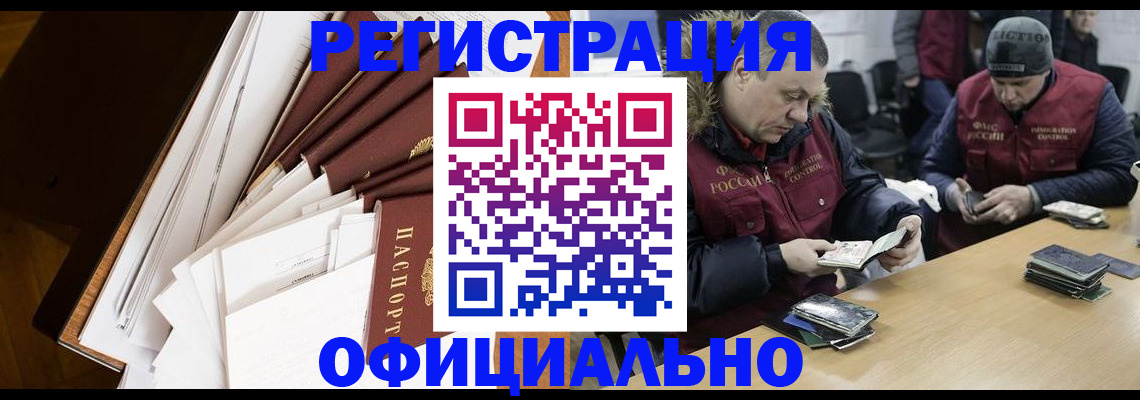 прописка регистрация в Гусеве